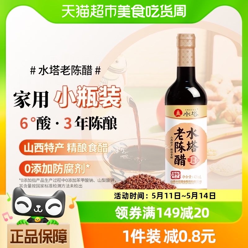 【包邮】山西水塔醋老陈醋6度三年420ml/瓶调味烹饪粮食酿造特产-封面