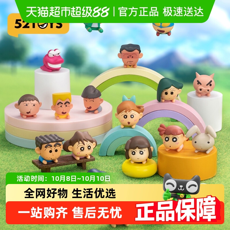 52TOYS蜡笔小新MINI系列盲盒手办
