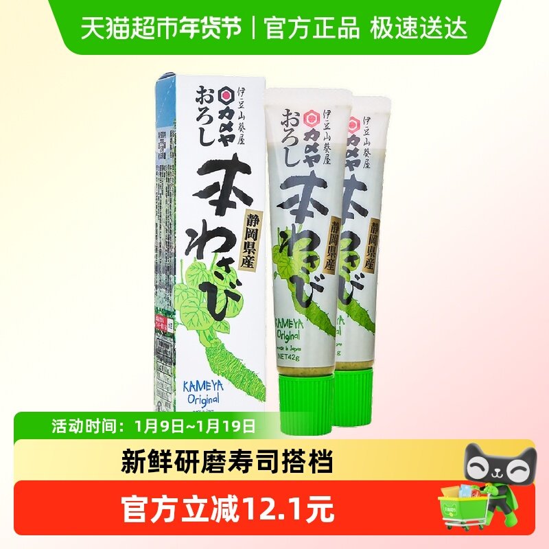 静冈伊豆山葵芥末味调味酱42g*2辣根青芥末味酱刺身料理日本进口
