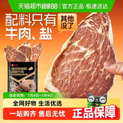 良品铺子澳洲安格斯超薄牛脆脆肉干牛排片卤味熟食休闲零食小吃