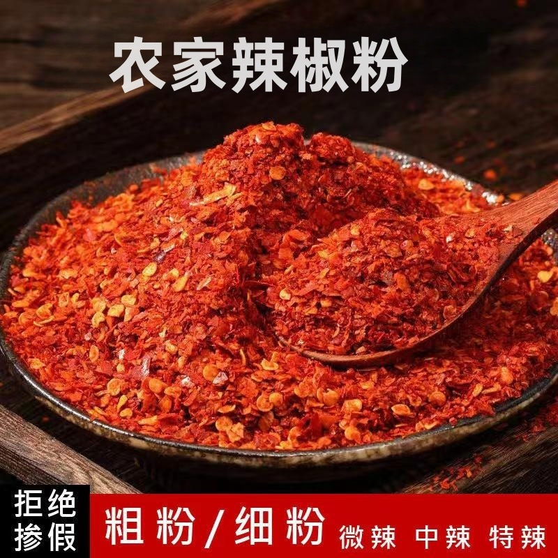 生辣椒粉特辣小米辣爆辣超油泼鲜椒面魔鬼辣面粗细微辣中粗
