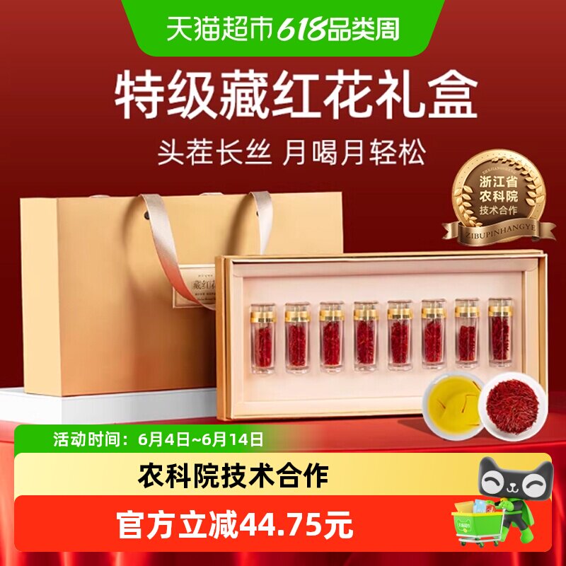 藏红花礼盒特级正品西藏端午节礼物送妈妈婆婆营养礼品见家长实用