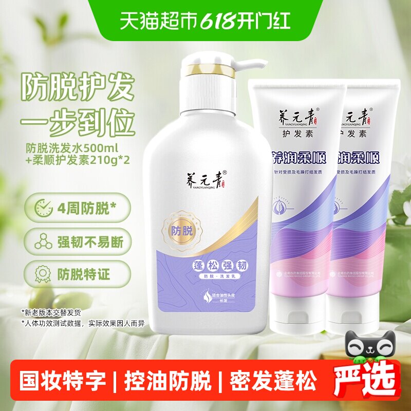 云南白药养元青洗发水控油防脱去屑止痒蓬松护发男女-下拉更优惠