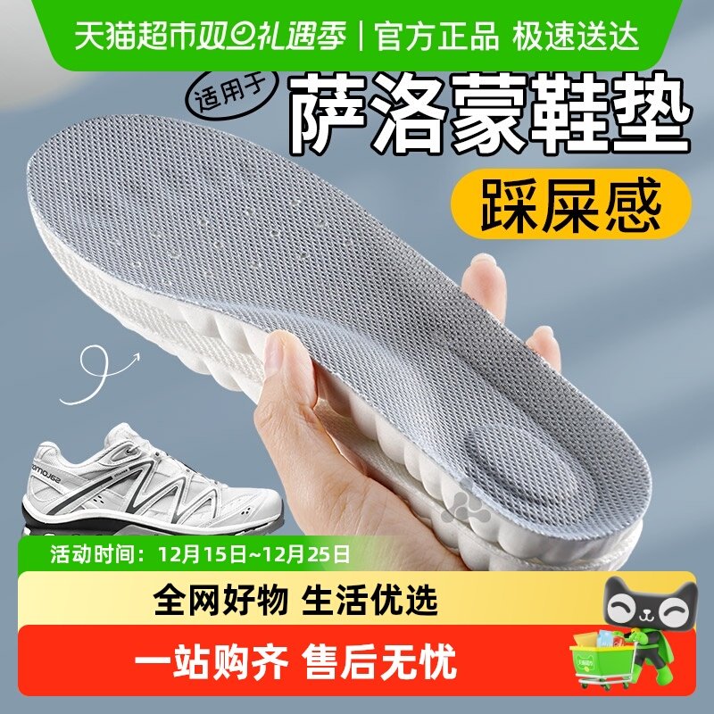 足印部落适用于萨洛蒙鞋垫运动男