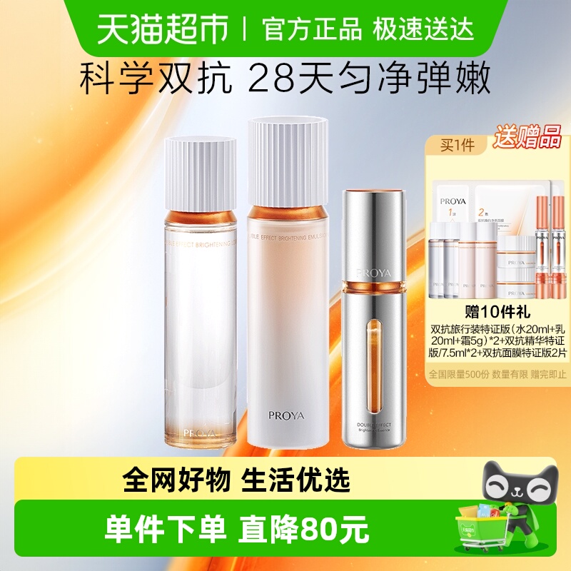 珀莱雅双抗水乳精华3件装特证版