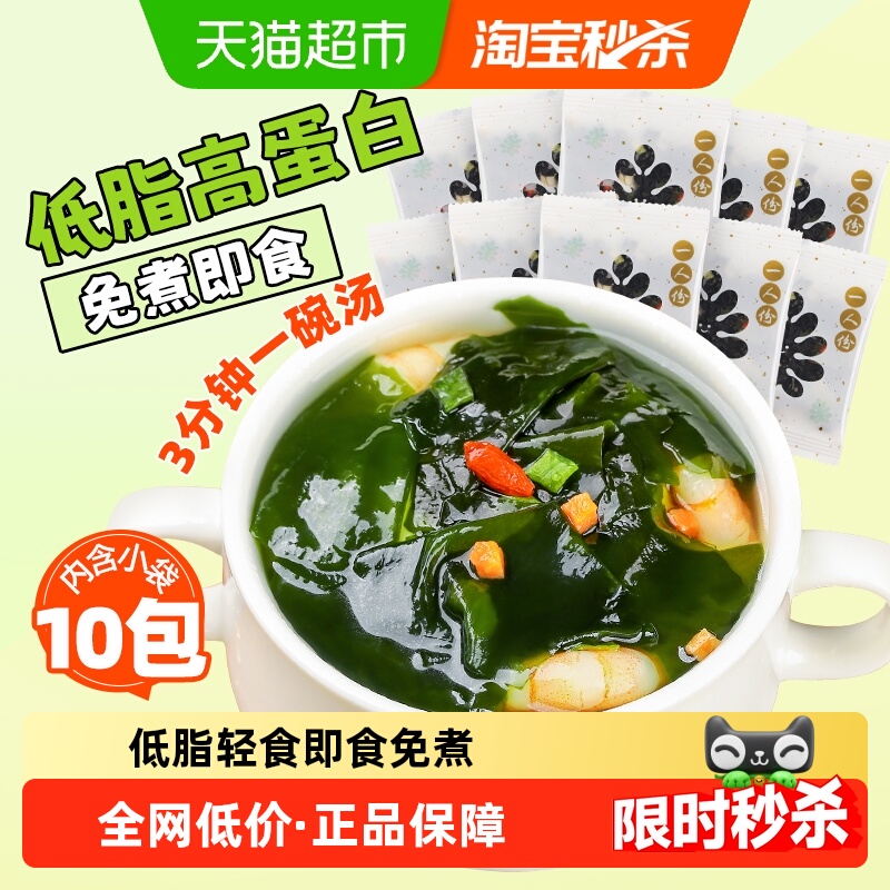 稻稻熊紫菜虾皮速食汤免煮汤料包