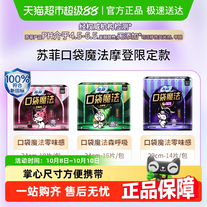 苏菲口袋魔法卫生巾