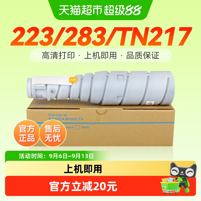 彩格适用柯尼卡美能达TN217粉盒Bizhub 223复印机283碳粉7828墨盒