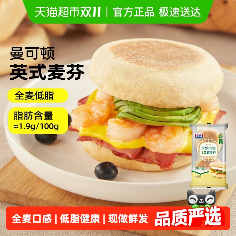 【顺丰包邮】曼可顿厚皮橙同款英式麦芬全麦低脂汉堡胚面包胚早餐