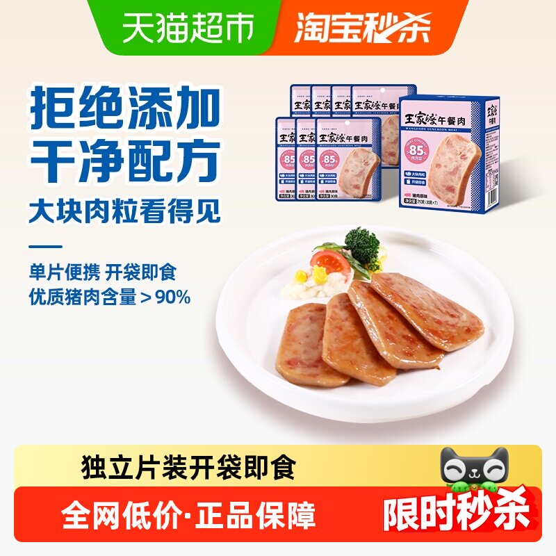 王家渡猪肉软罐头午餐肉210g