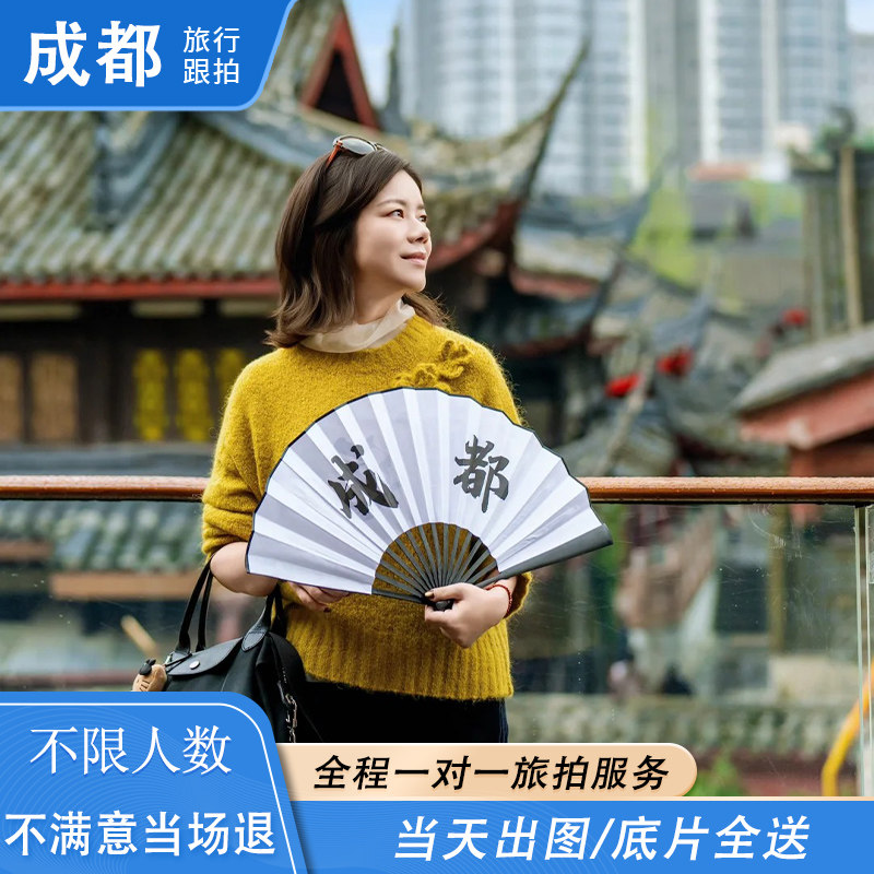 成都亲子情侣旅拍