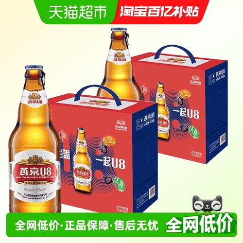 燕京北京U8手提盒小度酒U8啤酒