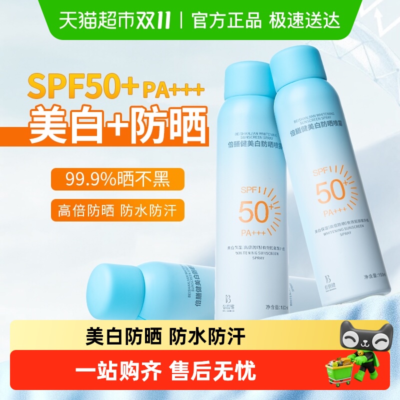防晒喷雾50倍防紫外线不可上飞机全身通用美白物理霜女男士脸部生
