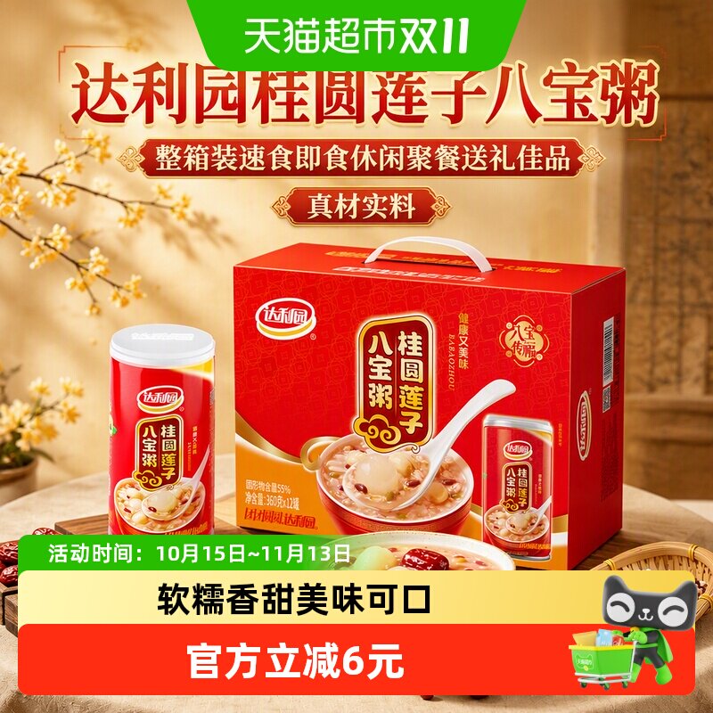 达利园桂圆莲子八宝粥整箱装速食即食休闲聚餐送礼佳品