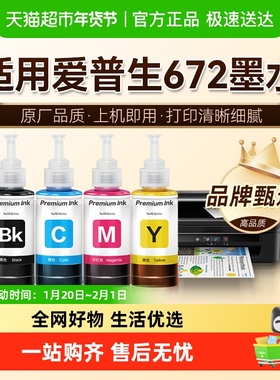 图盛适用爱普生672墨水L310 L360 L380 L1300打印机L313 L351 363