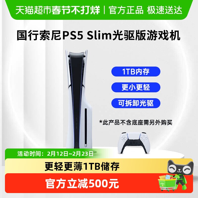 国行索尼新款PS5 Slim光驱版主机 黑神话悟空 家用电视游戏