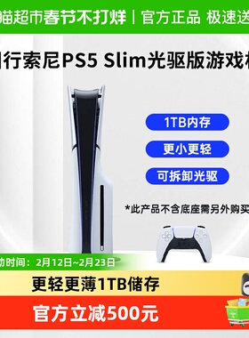 国行索尼新款PS5 Slim光驱版主机 黑神话悟空 家用电视游戏机
