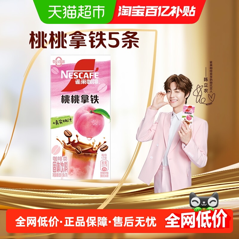 雀巢特调果萃速溶咖啡