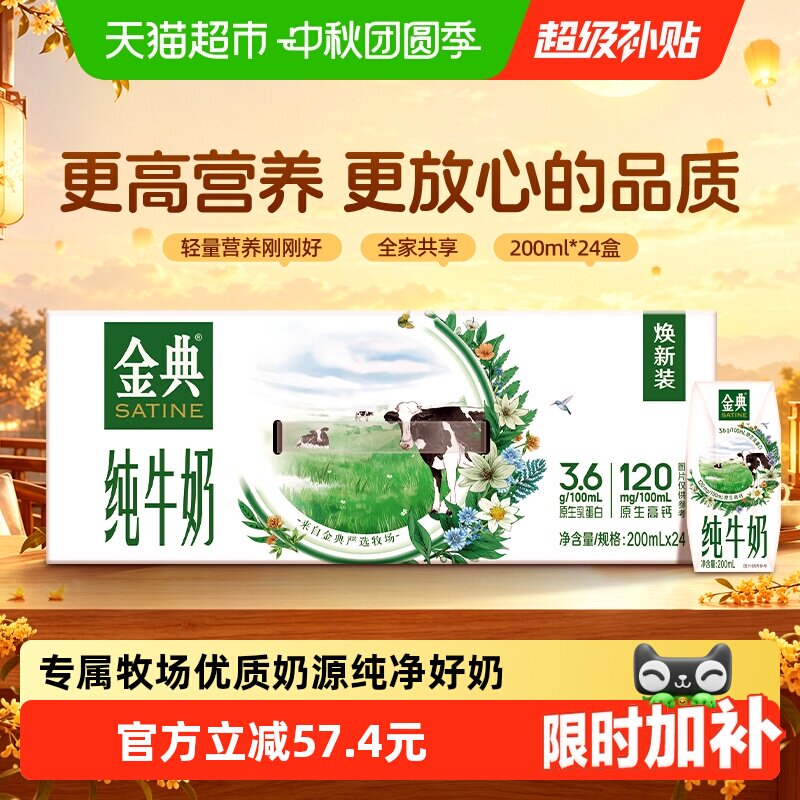 金典全脂高钙纯牛奶200ml24盒 1.7元/盒 - 86线报