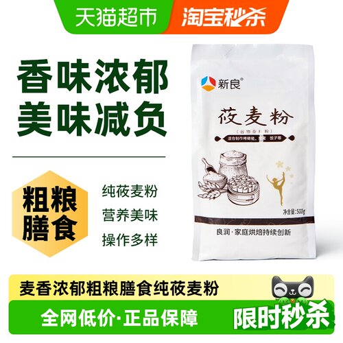 新良纯莜麦粉粗粮高纤维500g