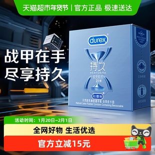 杜蕾斯避孕套战甲延时2只装持久安全套套情趣成人计生用品tt