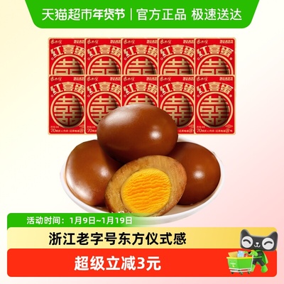 香巴佬红喜蛋老卤鸡蛋