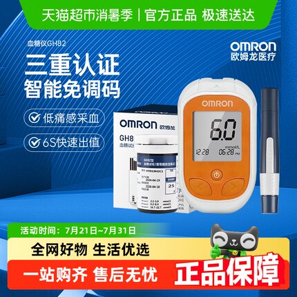 欧姆龙血糖仪GH82 BT型医院同款高精准家用血糖测试仪
