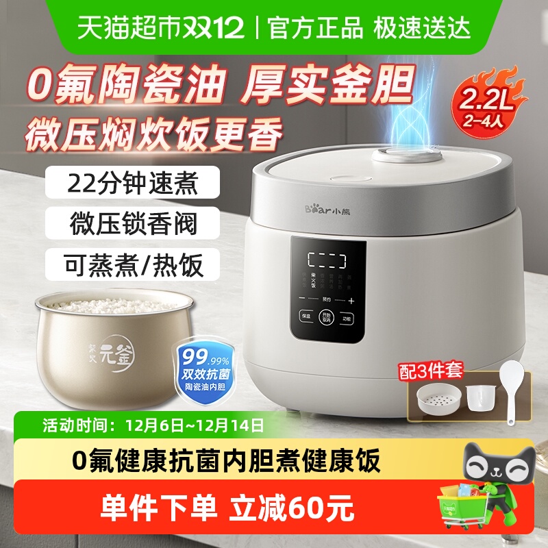小熊家用1-2-3人多功能电饭煲