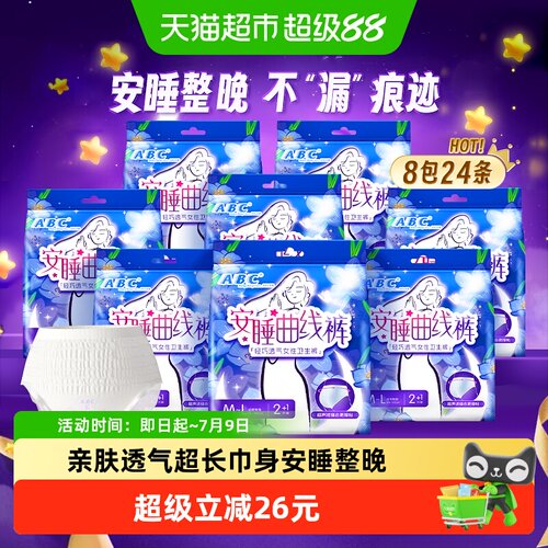 ABC卫生巾超长夜用安睡裤24条