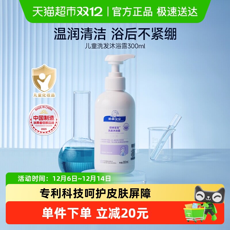 顺峰宝宝儿童洗发沐浴露二合一300ml婴儿低泡温和清洁舒缓红湿痒