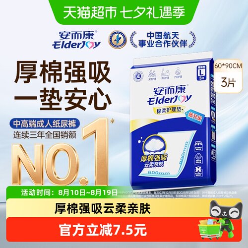 安而康棉柔护理垫云感亲肤3片