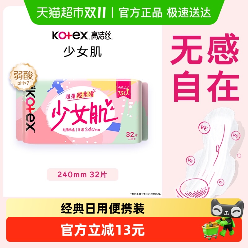 高洁丝卫生巾240mm×32片×1组