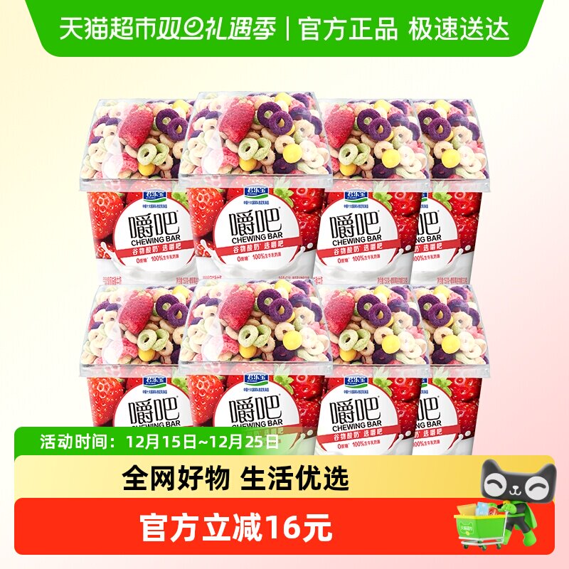 君乐宝嚼吧0添加蔗糖酸奶