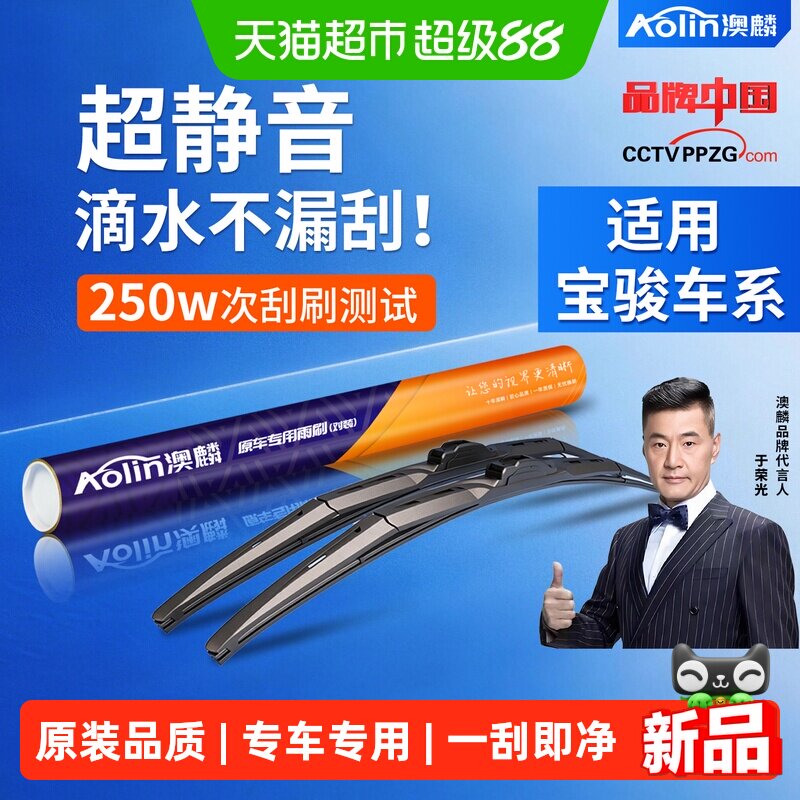 澳麟宝骏车系原装三段式雨刮器图片