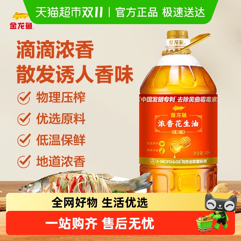 金龙鱼浓香花生油4L/桶家用食用油营养健康