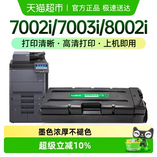 8002i墨粉盒复印机墨盒Kyocera 7002i 才进适用京瓷TK 6728粉盒