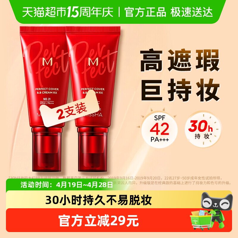 Missha/谜尚大红bb霜遮瑕保湿持久不易脱妆防晒隔离美白粉底液