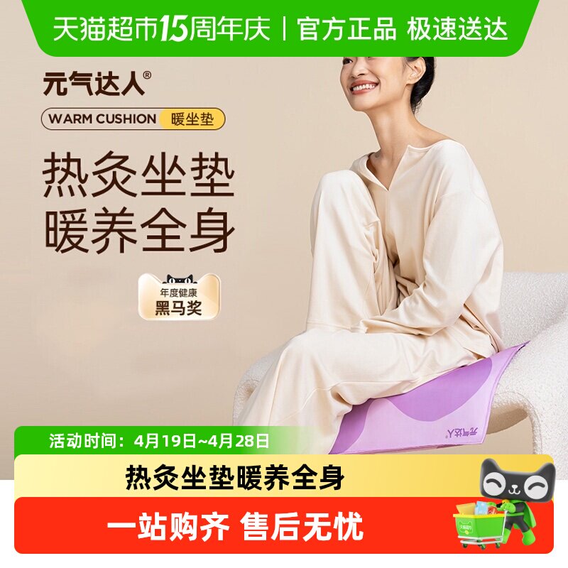 元气达人艾灸坐垫藏红花艾草垫子臀部坐灸暖养全身电加热艾绒坐垫