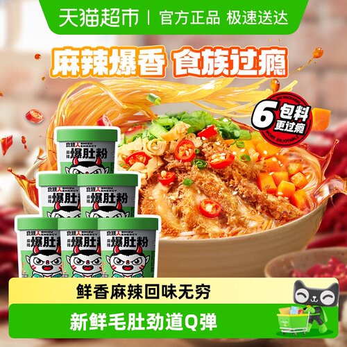 食族人麻辣爆肚粉红薯酸辣粉桶装