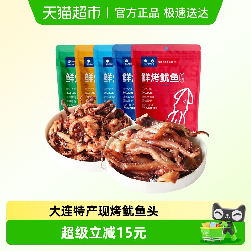 水一方现烤鱿鱼须大连特产原味鱿鱼头碳烤川麻铁板鱿鱼丝海鲜零食