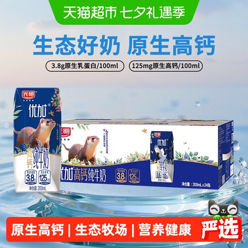 光明3.8g蛋白纯牛奶