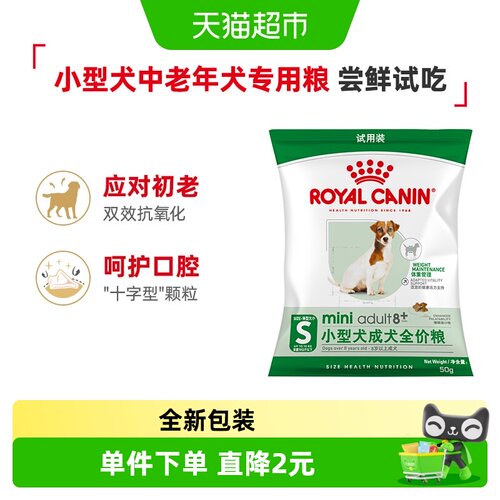 皇家小型犬老年犬粮