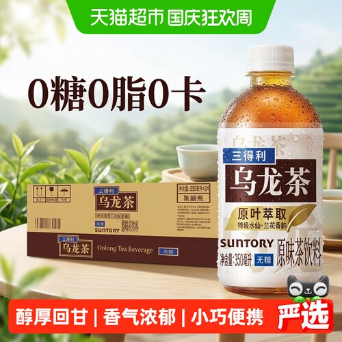 三得利无糖乌龙茶350ml*24瓶
