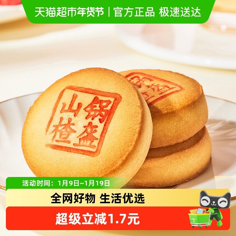 稻香村山楂锅盔糕点休闲零食传统特产特色小吃食品早餐茶点心