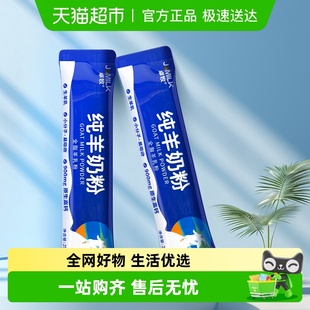 卓牧纯羊奶粉早餐奶粉试饮装