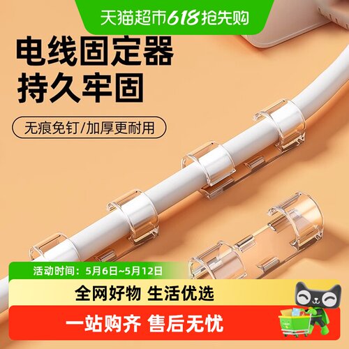 电线固定器走线神器