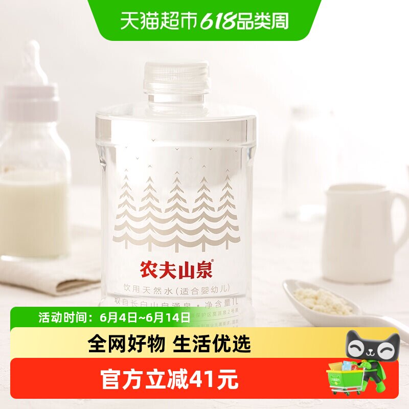 农夫山泉饮用天然水（适合婴幼儿）1L*6瓶*2箱塑膜装