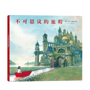 不可思议的旅程3-6岁凯迪克大奖作品无字之书冒险故事绘本