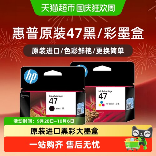 HP/惠普打印机47原装墨盒墨水盒