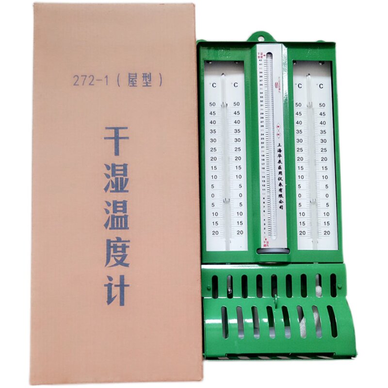 铁壳干湿计温湿度计干湿球温度计纺织仓库上海272-1华辰 医用屋型